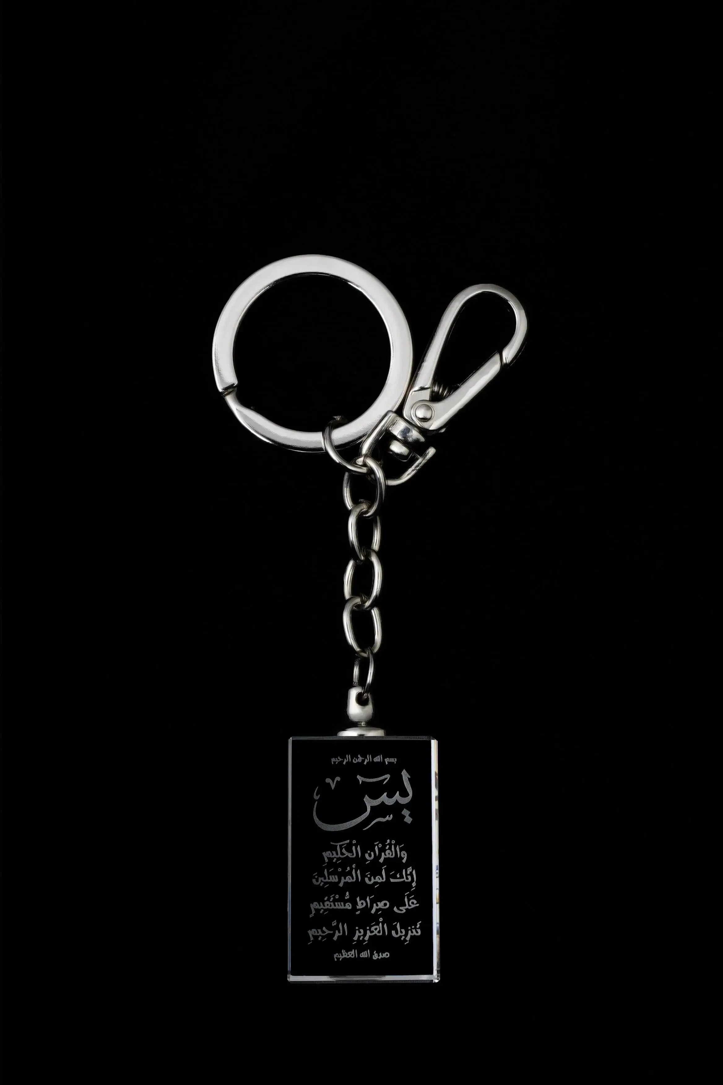 Keychain Asfour Surat Yassin